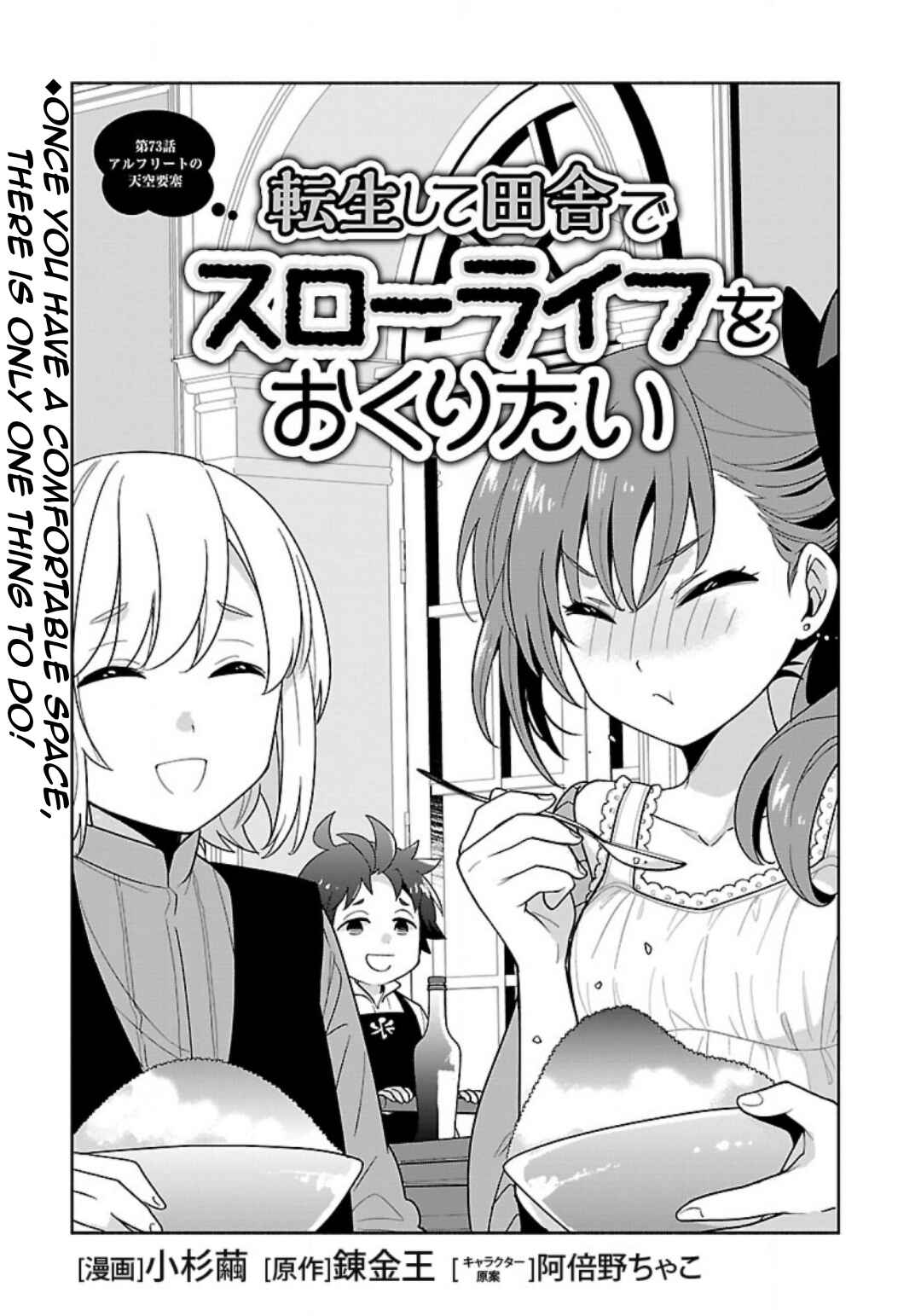 Tensei Shite Inaka de Slow Life wo Okuritai Chapter 73 - Page 4