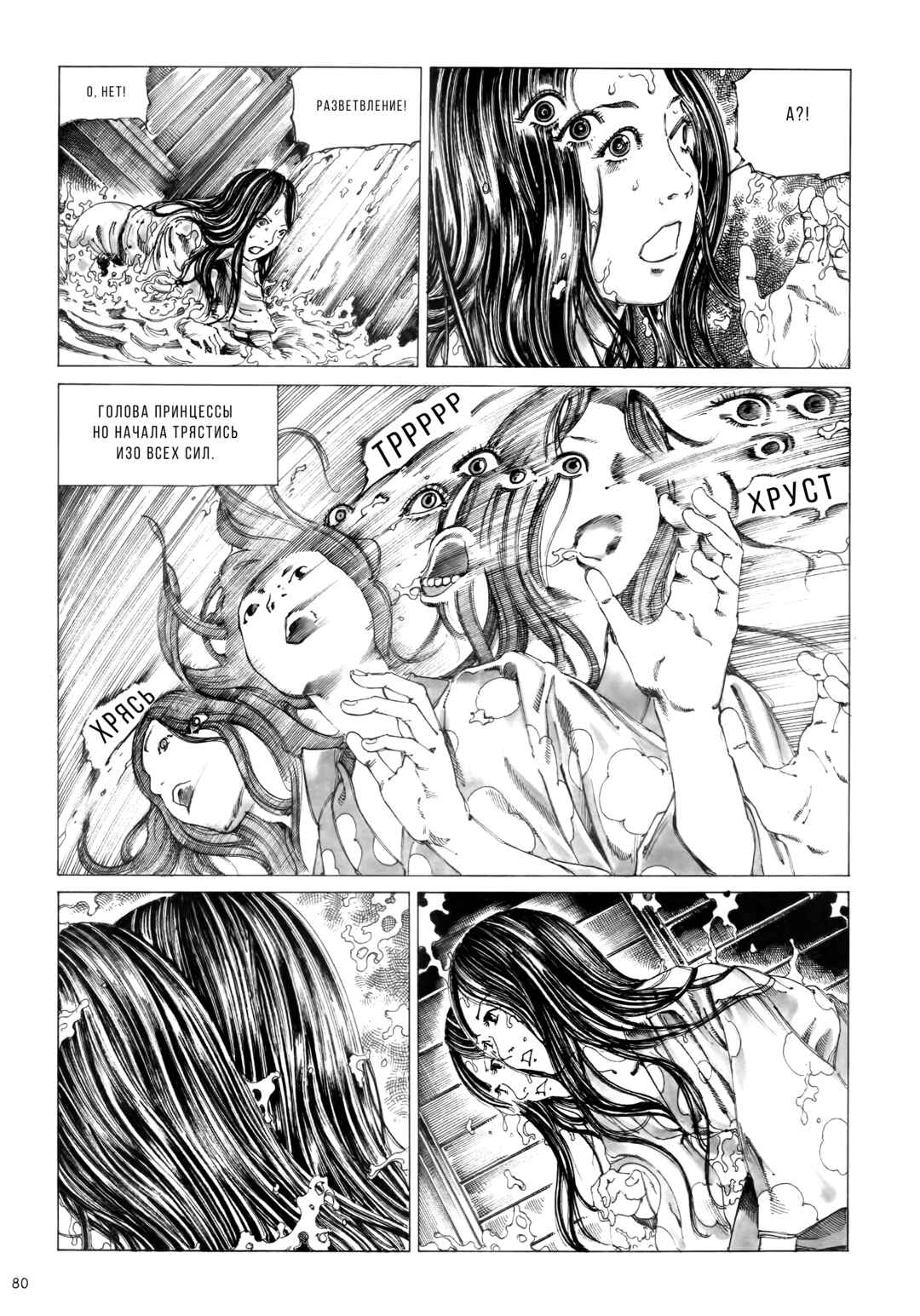 The Princess of the Never-ending Castle Chapter 4 - Page 18