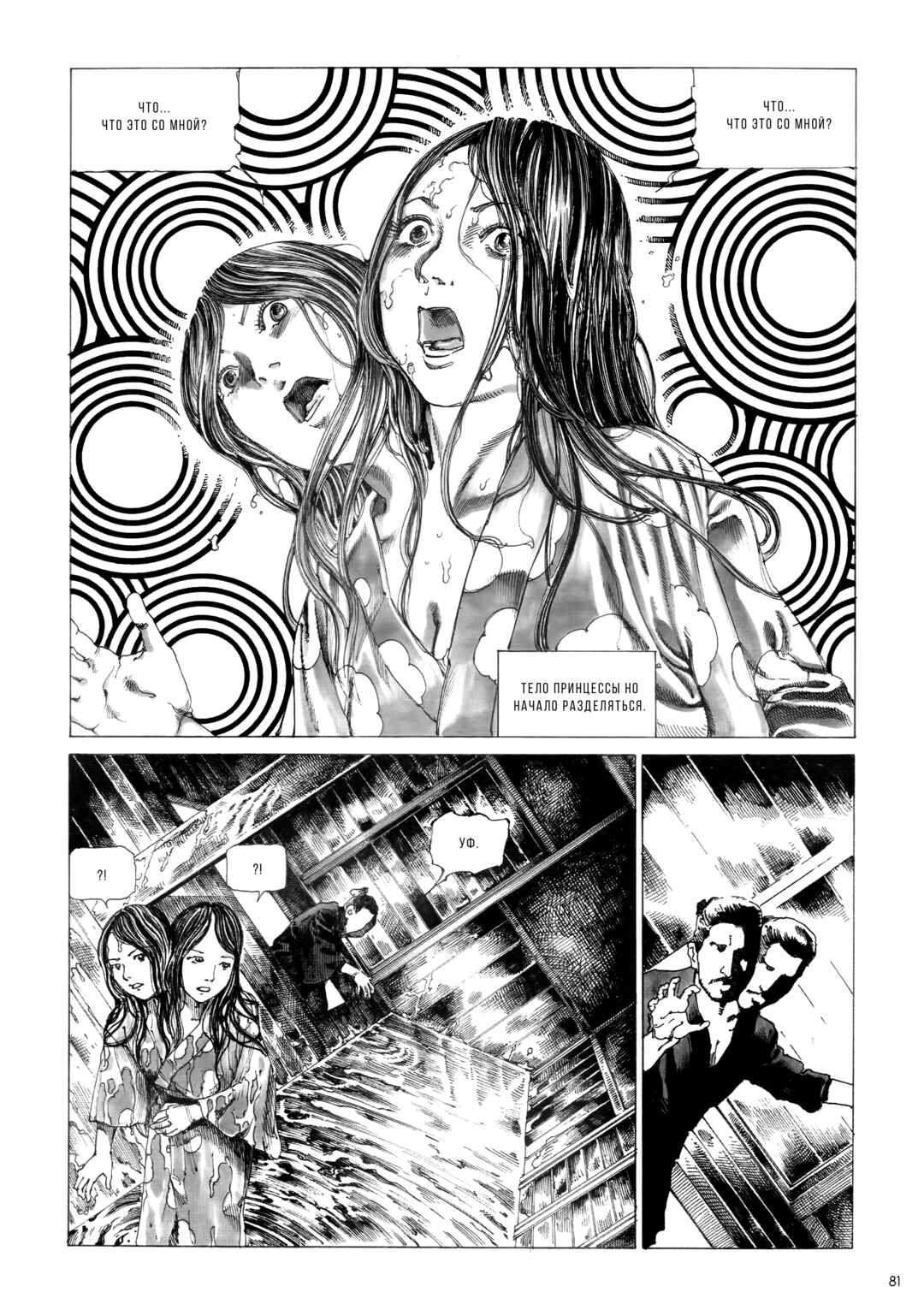 The Princess of the Never-ending Castle Chapter 4 - Page 19