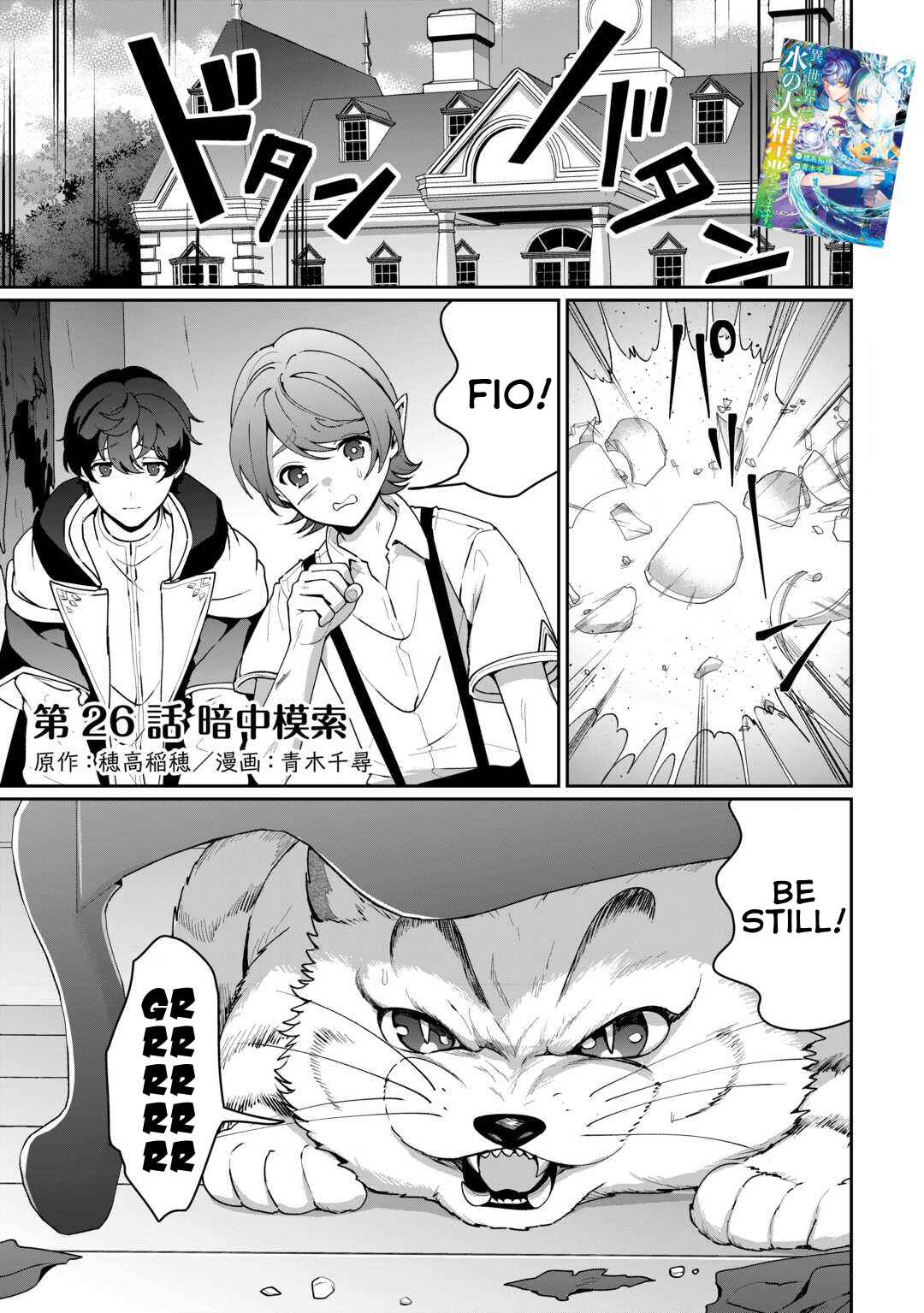 Isekai de Mizu no Dai Seirei Yattemasu Chapter 26 - Page 1