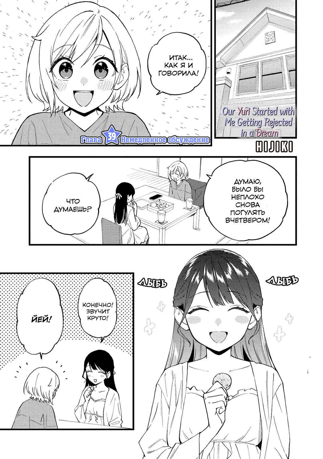 Yume de Furarete Hajimaru Yuri Chapter 39 - Page 1