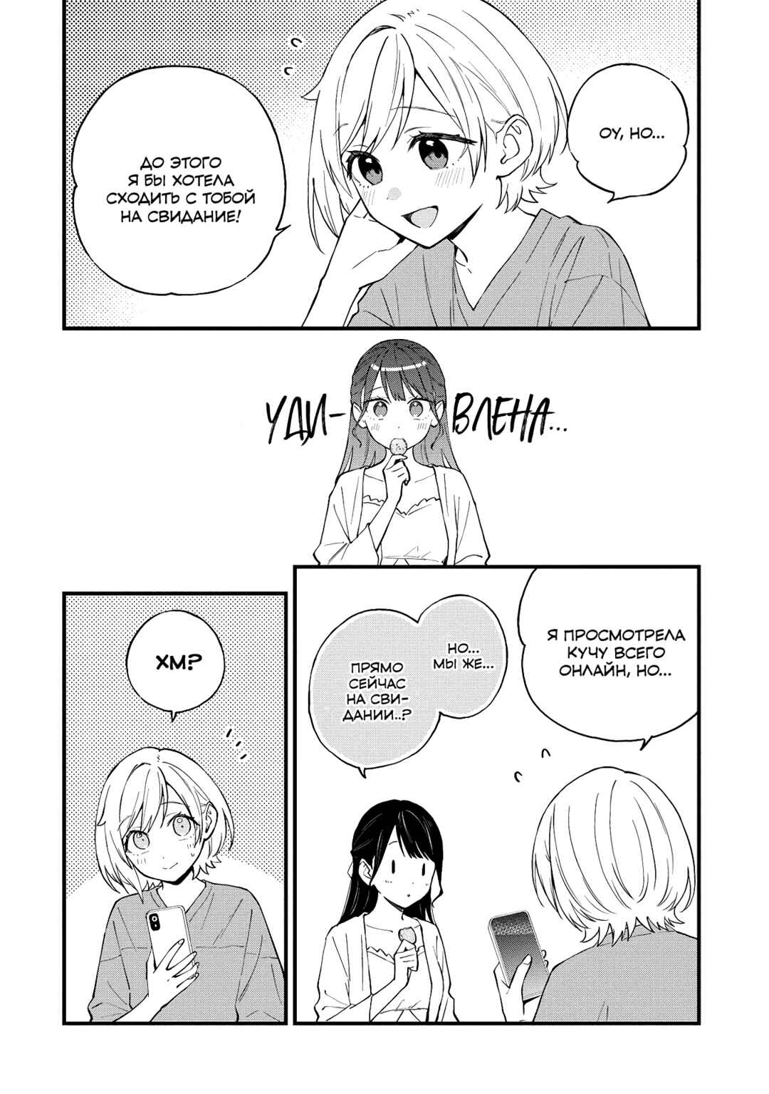 Yume de Furarete Hajimaru Yuri Chapter 39 - Page 2