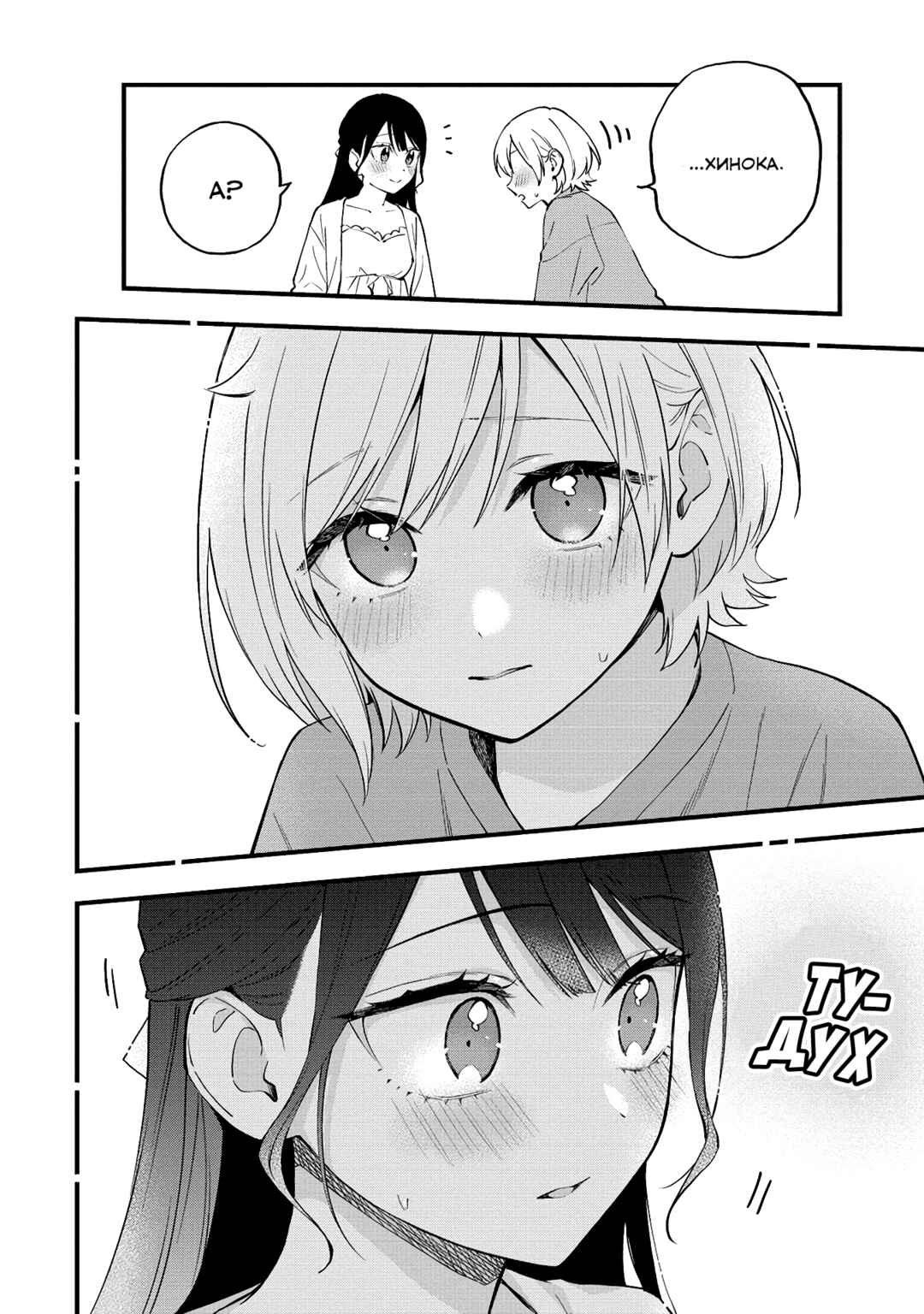 Yume de Furarete Hajimaru Yuri Chapter 39 - Page 4