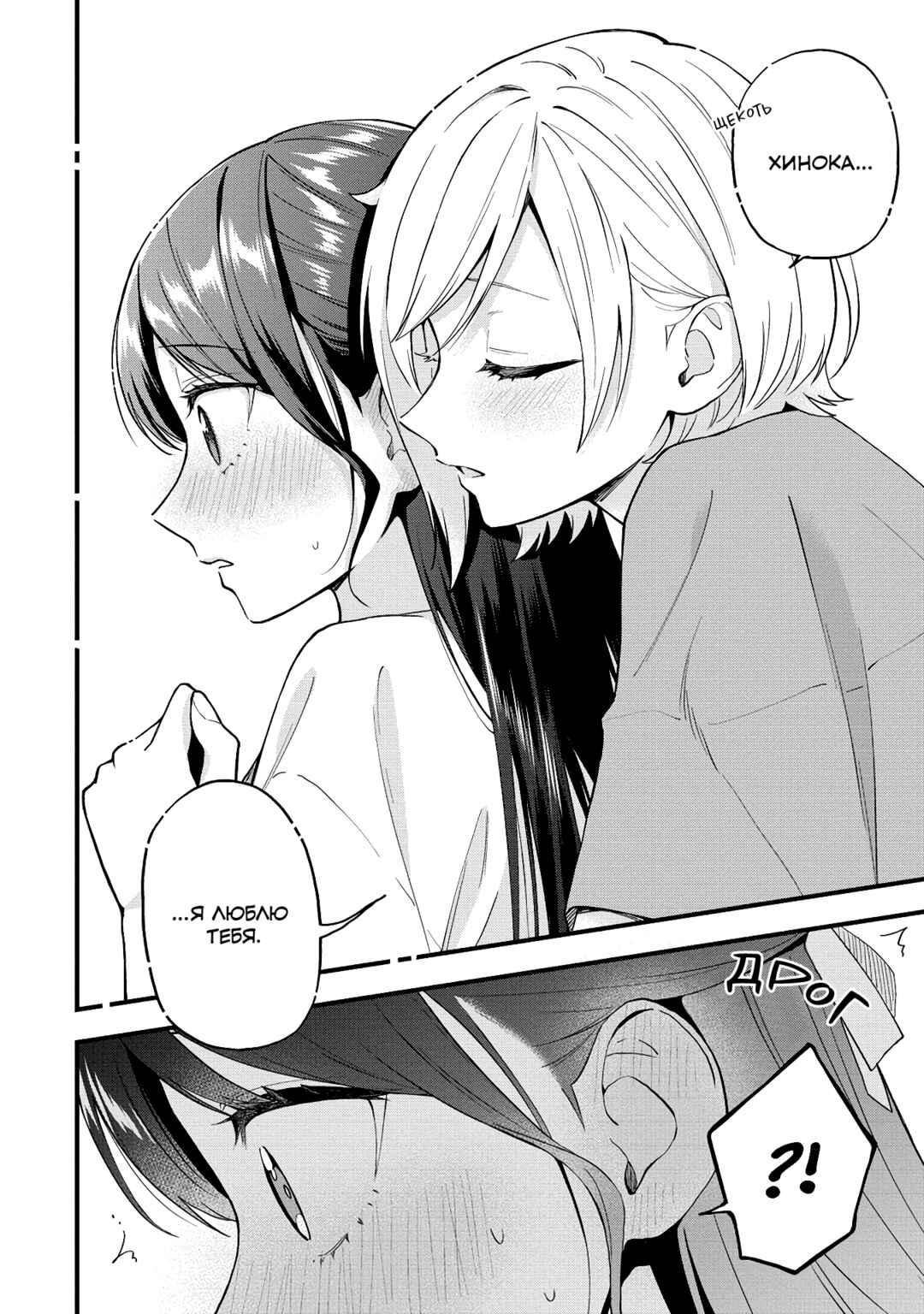 Yume de Furarete Hajimaru Yuri Chapter 39 - Page 6