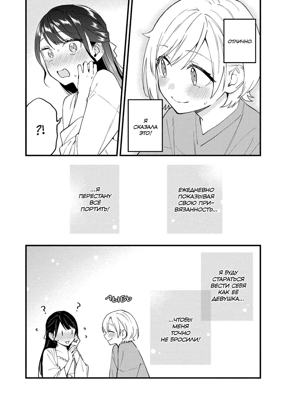Yume de Furarete Hajimaru Yuri Chapter 39 - Page 7