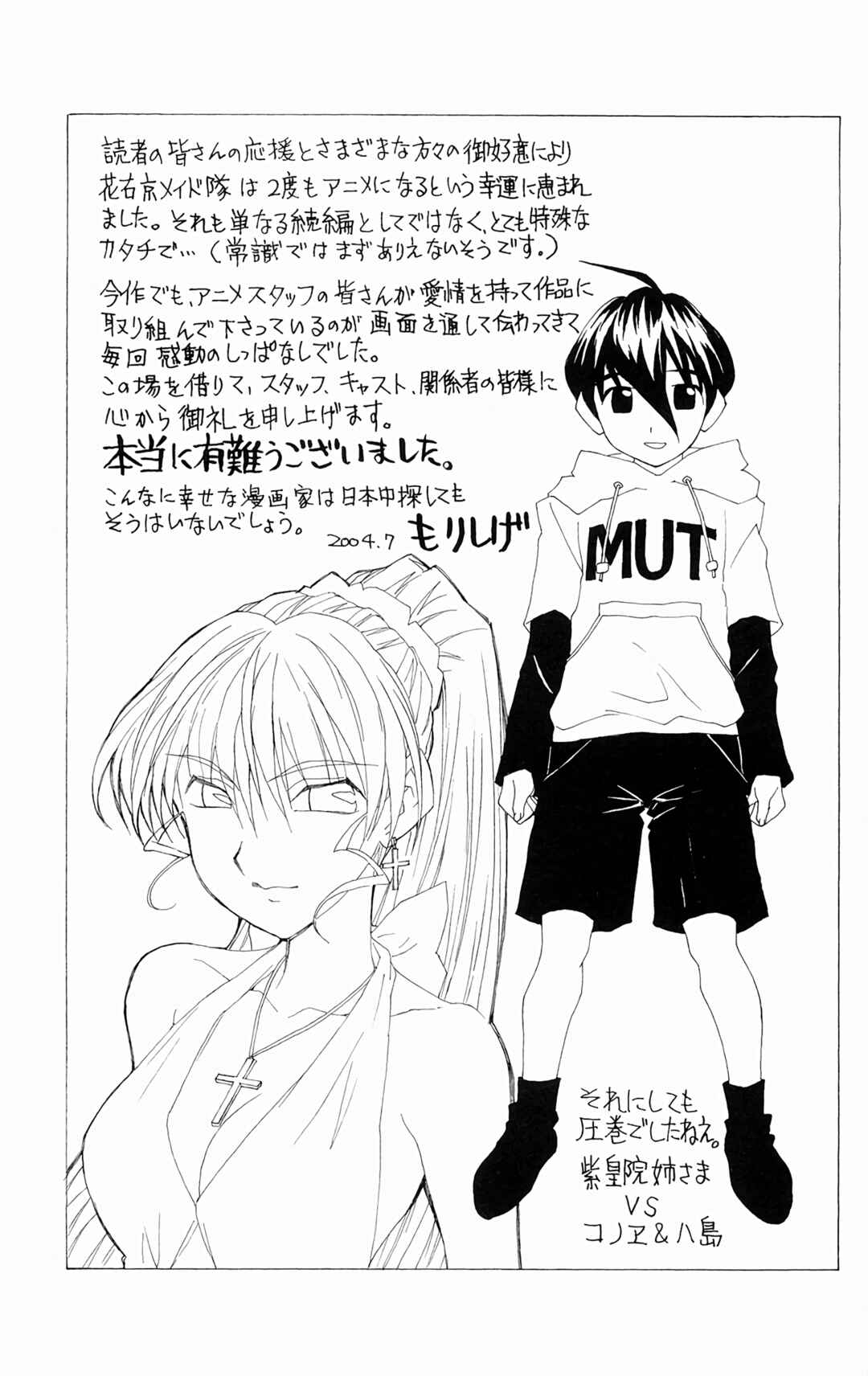Hanaukyou Maid Tai Chapter 65 - Page 30