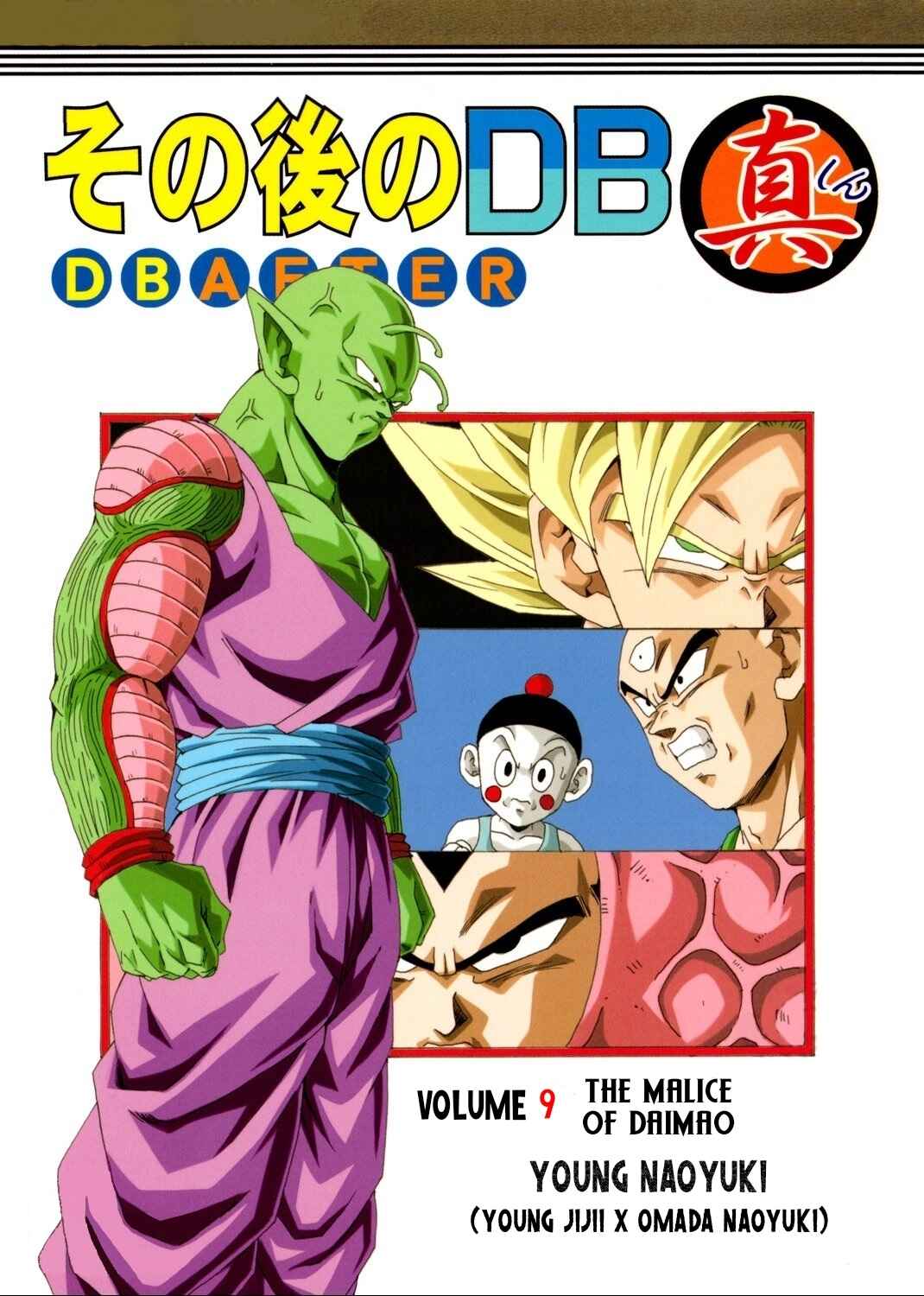 Shin Dragon Ball After Chapter 9 - Page 1