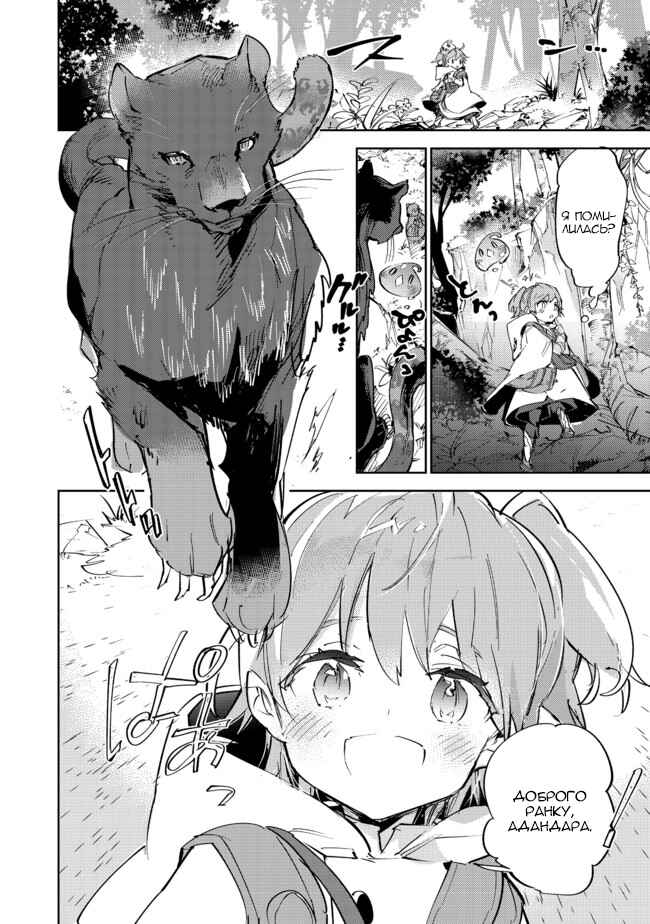 Saijaku Tamer wa Gomi Hiroi no Tabi wo Hajimemashita. @COMIC Chapter 10.2 - Page 10