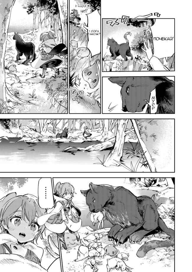 Saijaku Tamer wa Gomi Hiroi no Tabi wo Hajimemashita. @COMIC Chapter 10.2 - Page 11