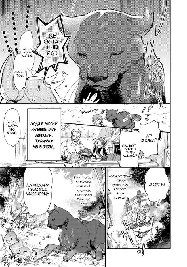 Saijaku Tamer wa Gomi Hiroi no Tabi wo Hajimemashita. @COMIC Chapter 10.2 - Page 13