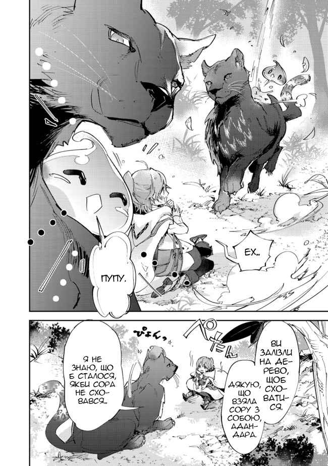 Saijaku Tamer wa Gomi Hiroi no Tabi wo Hajimemashita. @COMIC Chapter 10.2 - Page 16