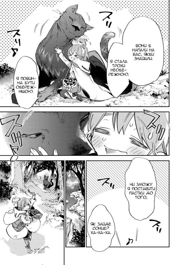 Saijaku Tamer wa Gomi Hiroi no Tabi wo Hajimemashita. @COMIC Chapter 10.2 - Page 17