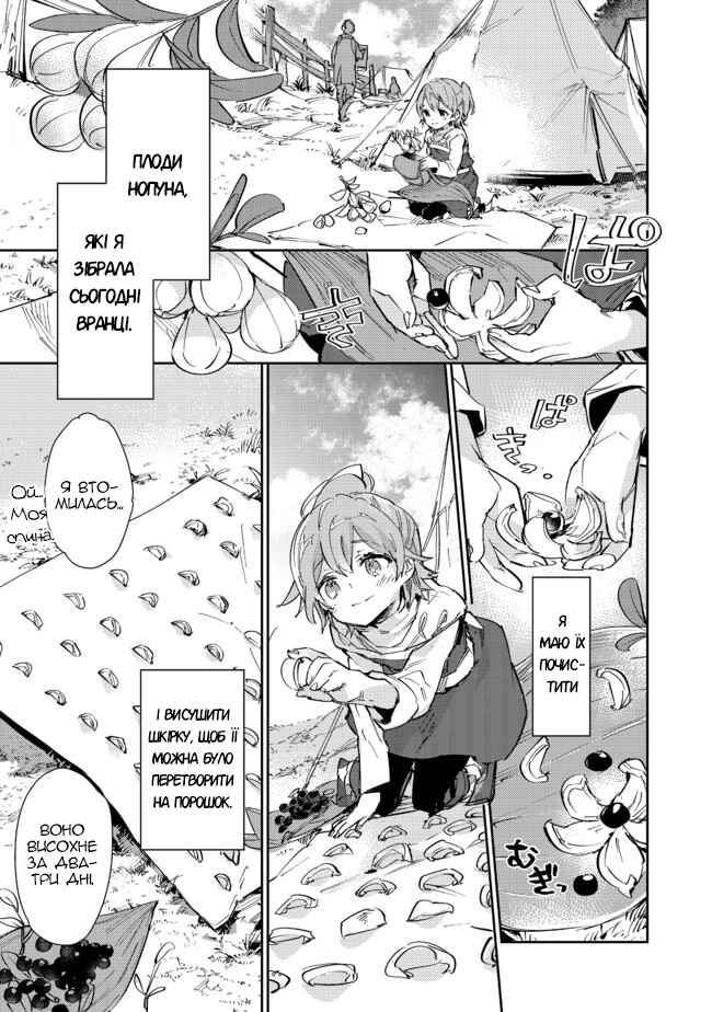 Saijaku Tamer wa Gomi Hiroi no Tabi wo Hajimemashita. @COMIC Chapter 10.2 - Page 3