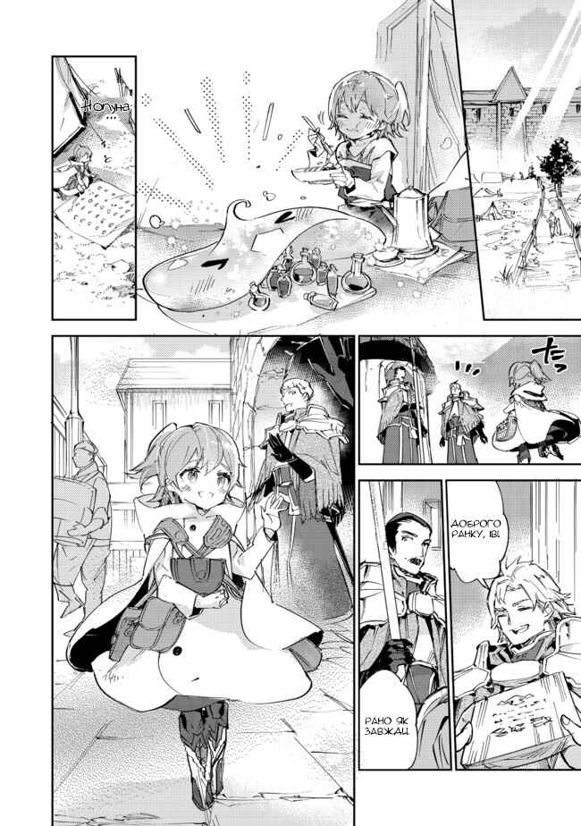 Saijaku Tamer wa Gomi Hiroi no Tabi wo Hajimemashita. @COMIC Chapter 10.2 - Page 8