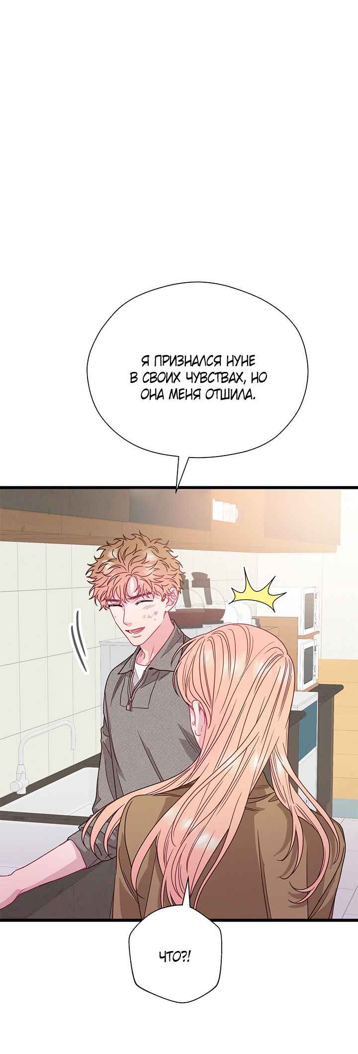 A Morning Kiss at Tiffany's Chapter 81 - Page 28