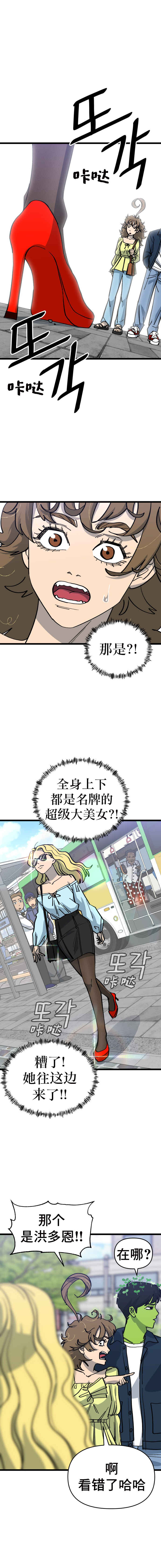 Neoeui Wandukongeur Moggo Sipeo! Chapter 9 - Page 1