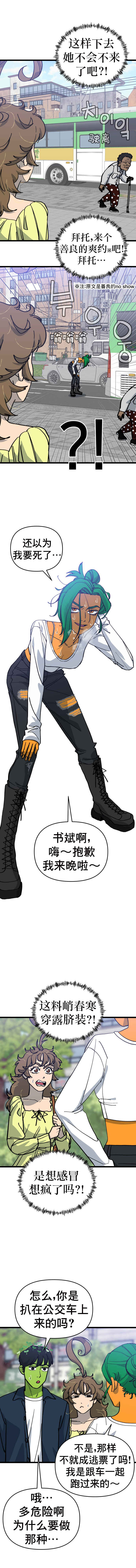 Neoeui Wandukongeur Moggo Sipeo! Chapter 9 - Page 3