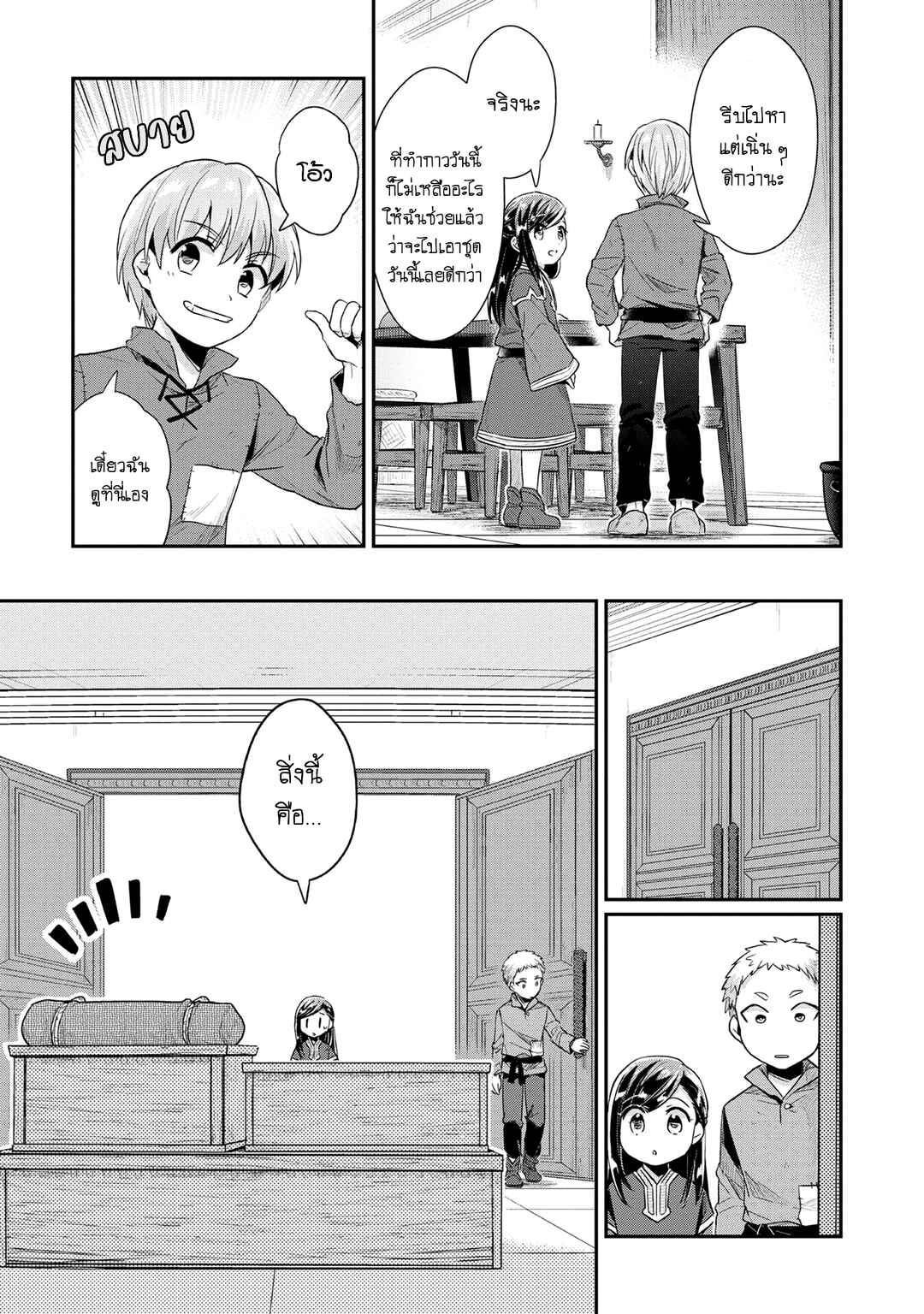 Honzuki no Gekokujou: Shisho ni Naru tame ni wa Shudan o Erandeiraremasen—Dai-2 Bu: Hon no Tamenara Miko ni Naru! Chapter 33 - Page 10