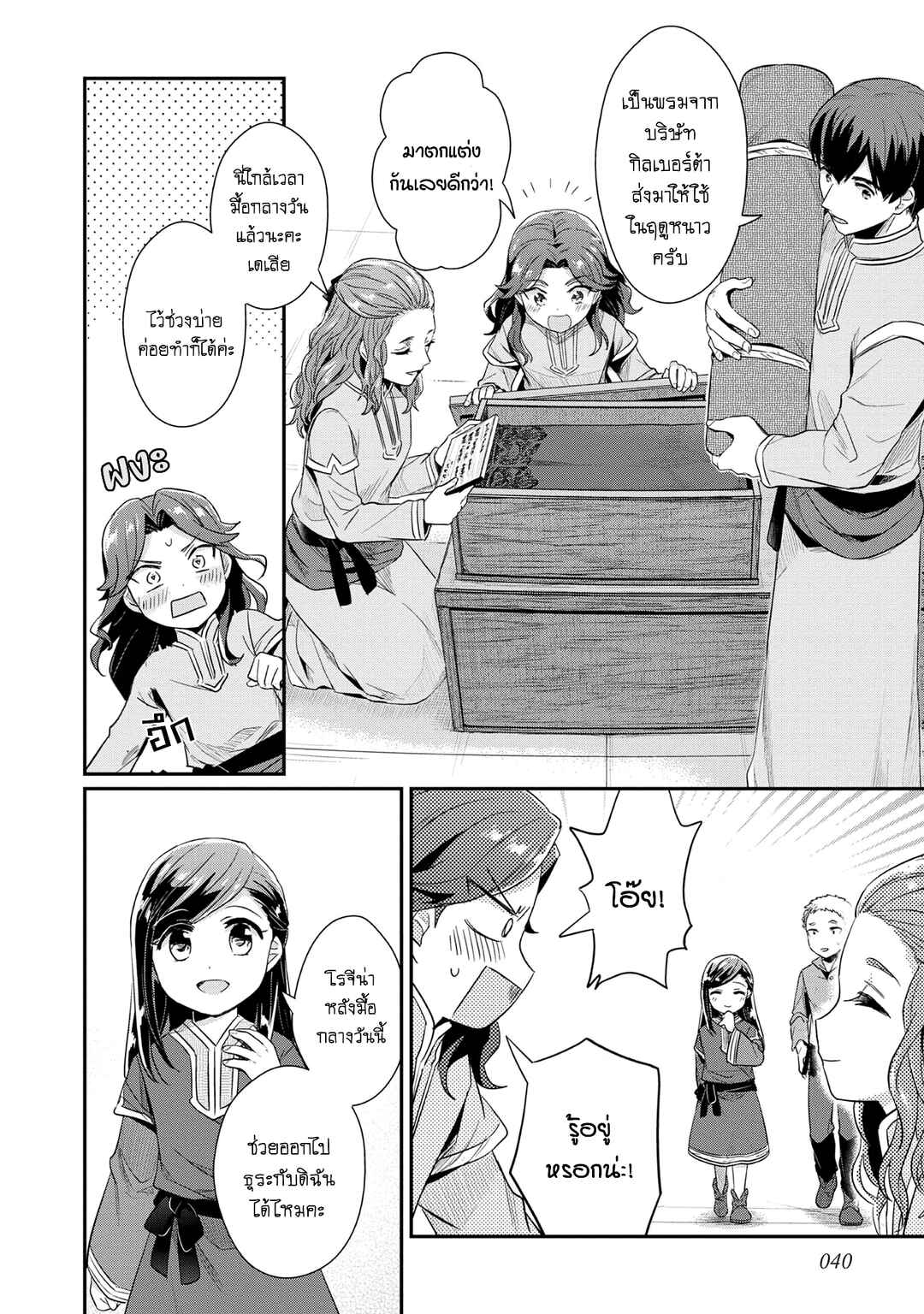 Honzuki no Gekokujou: Shisho ni Naru tame ni wa Shudan o Erandeiraremasen—Dai-2 Bu: Hon no Tamenara Miko ni Naru! Chapter 33 - Page 11
