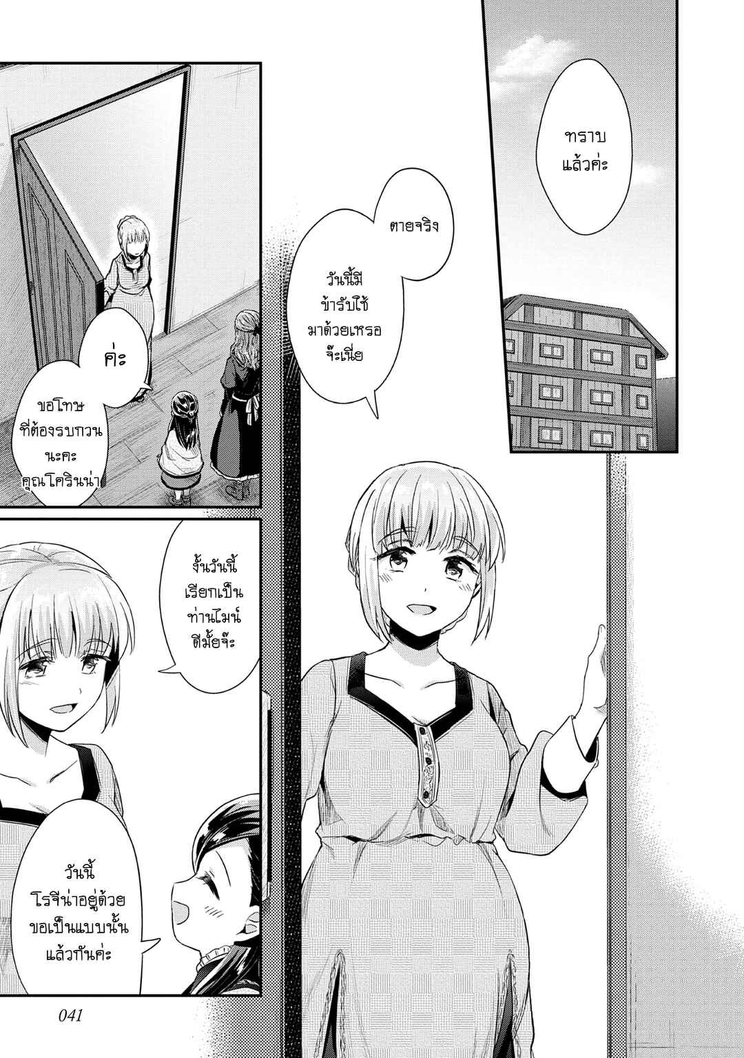 Honzuki no Gekokujou: Shisho ni Naru tame ni wa Shudan o Erandeiraremasen—Dai-2 Bu: Hon no Tamenara Miko ni Naru! Chapter 33 - Page 12