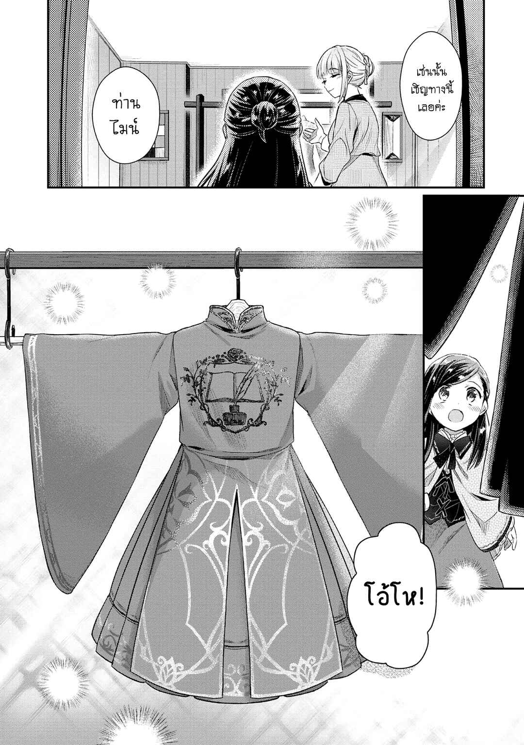 Honzuki no Gekokujou: Shisho ni Naru tame ni wa Shudan o Erandeiraremasen—Dai-2 Bu: Hon no Tamenara Miko ni Naru! Chapter 33 - Page 13