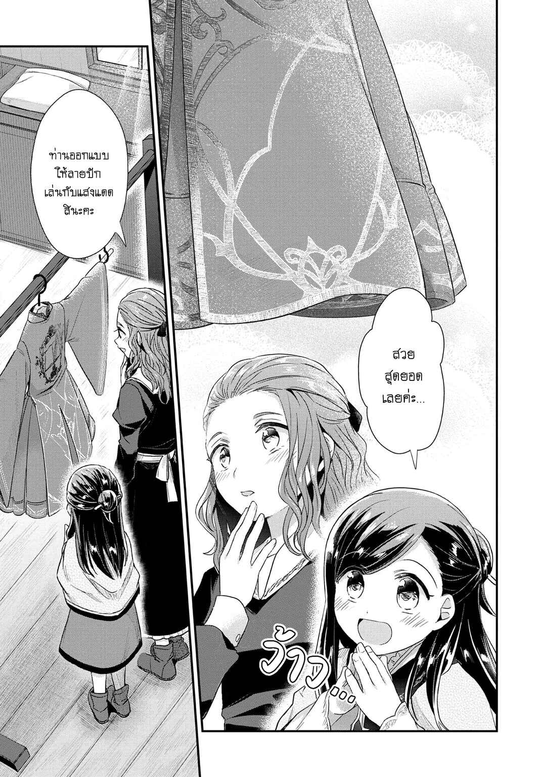 Honzuki no Gekokujou: Shisho ni Naru tame ni wa Shudan o Erandeiraremasen—Dai-2 Bu: Hon no Tamenara Miko ni Naru! Chapter 33 - Page 14