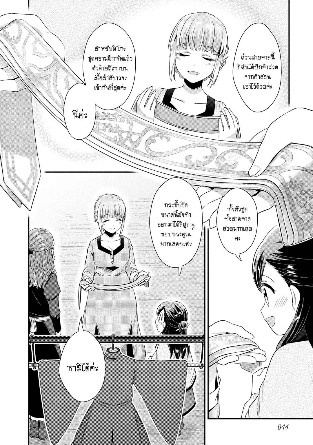 Honzuki no Gekokujou: Shisho ni Naru tame ni wa Shudan o Erandeiraremasen—Dai-2 Bu: Hon no Tamenara Miko ni Naru! Chapter 33 - Page 15