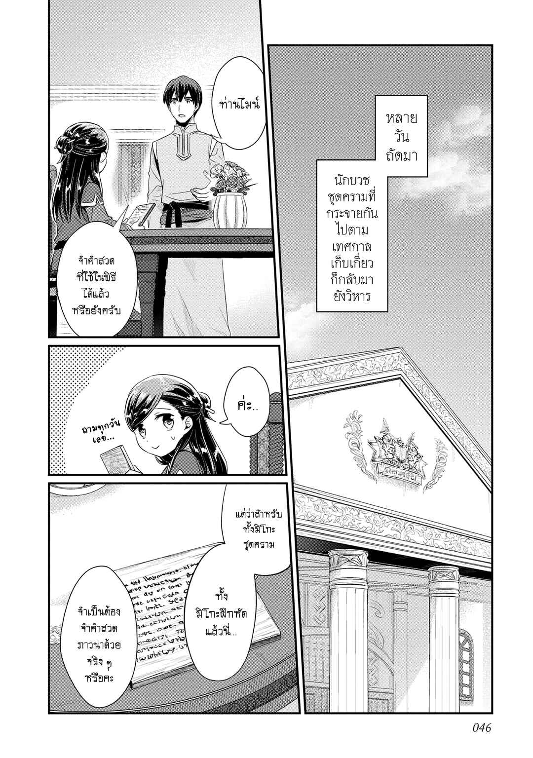 Honzuki no Gekokujou: Shisho ni Naru tame ni wa Shudan o Erandeiraremasen—Dai-2 Bu: Hon no Tamenara Miko ni Naru! Chapter 33 - Page 17