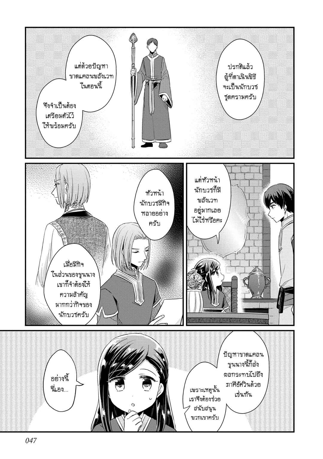 Honzuki no Gekokujou: Shisho ni Naru tame ni wa Shudan o Erandeiraremasen—Dai-2 Bu: Hon no Tamenara Miko ni Naru! Chapter 33 - Page 18