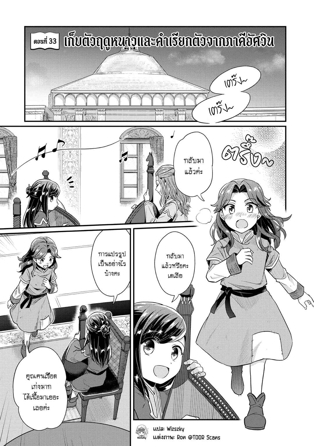 Honzuki no Gekokujou: Shisho ni Naru tame ni wa Shudan o Erandeiraremasen—Dai-2 Bu: Hon no Tamenara Miko ni Naru! Chapter 33 - Page 2