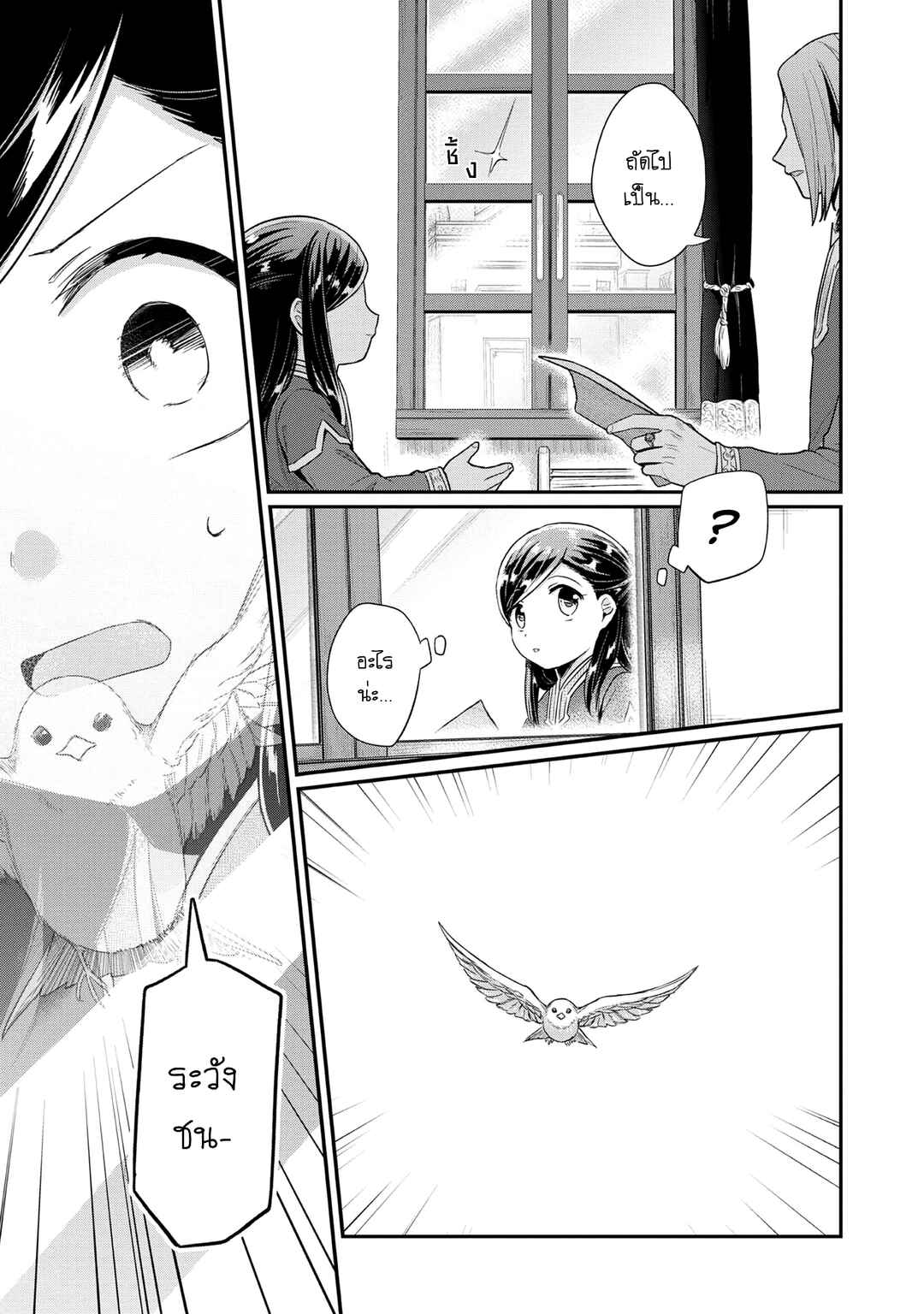 Honzuki no Gekokujou: Shisho ni Naru tame ni wa Shudan o Erandeiraremasen—Dai-2 Bu: Hon no Tamenara Miko ni Naru! Chapter 33 - Page 20
