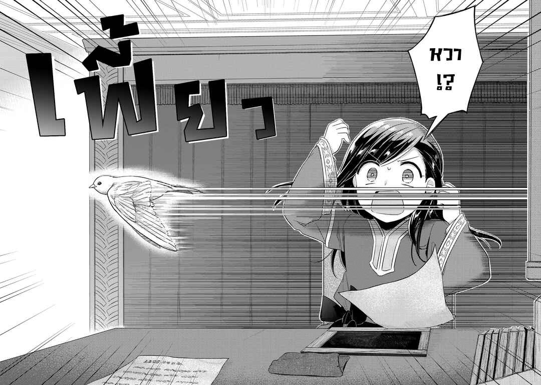 Honzuki no Gekokujou: Shisho ni Naru tame ni wa Shudan o Erandeiraremasen—Dai-2 Bu: Hon no Tamenara Miko ni Naru! Chapter 33 - Page 21