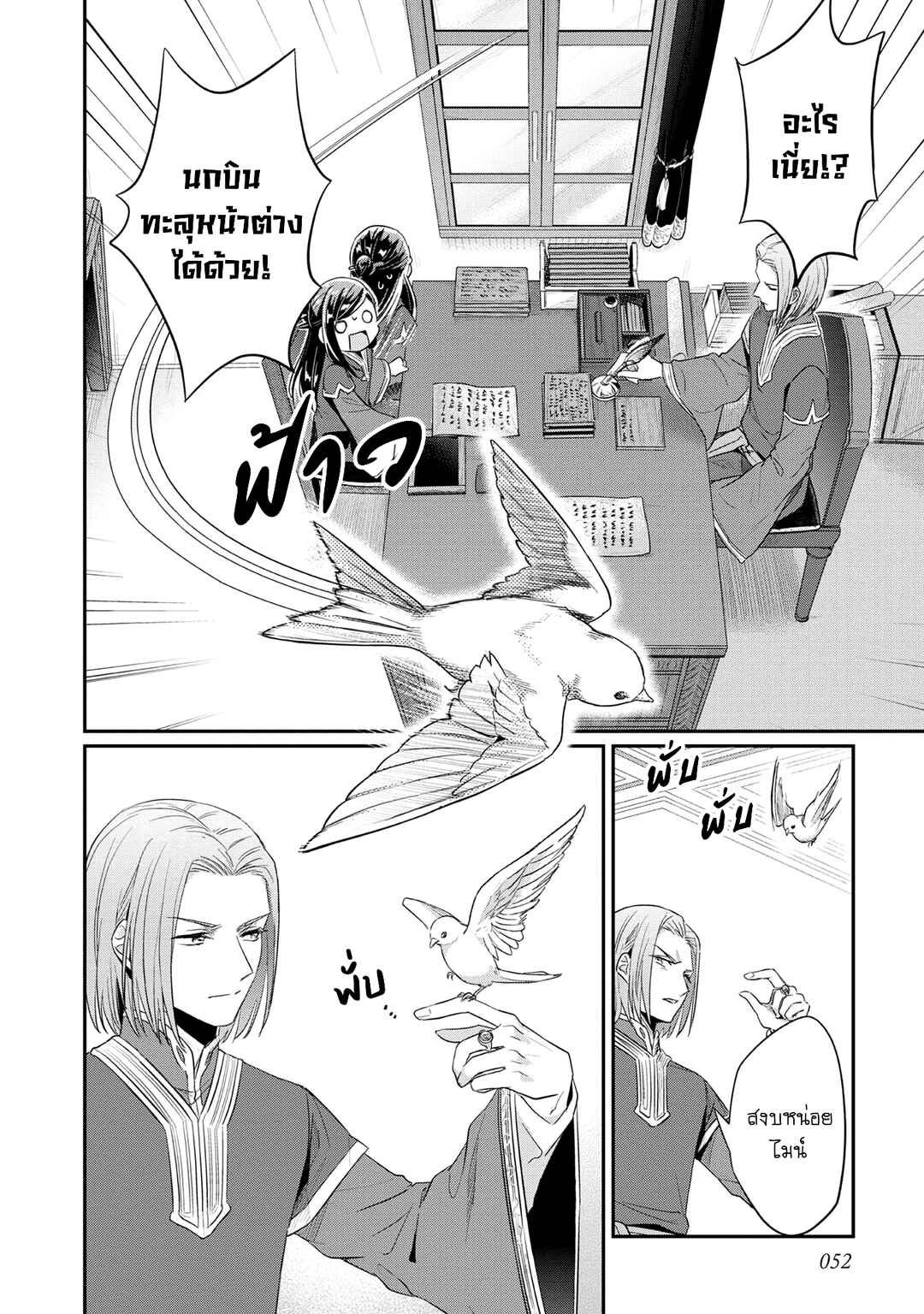 Honzuki no Gekokujou: Shisho ni Naru tame ni wa Shudan o Erandeiraremasen—Dai-2 Bu: Hon no Tamenara Miko ni Naru! Chapter 33 - Page 22