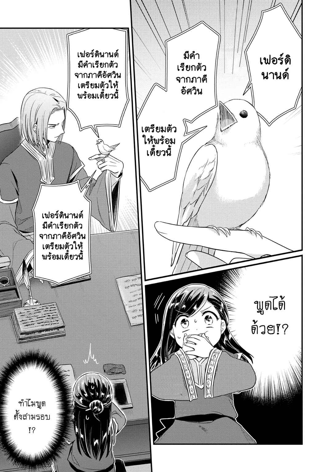 Honzuki no Gekokujou: Shisho ni Naru tame ni wa Shudan o Erandeiraremasen—Dai-2 Bu: Hon no Tamenara Miko ni Naru! Chapter 33 - Page 23