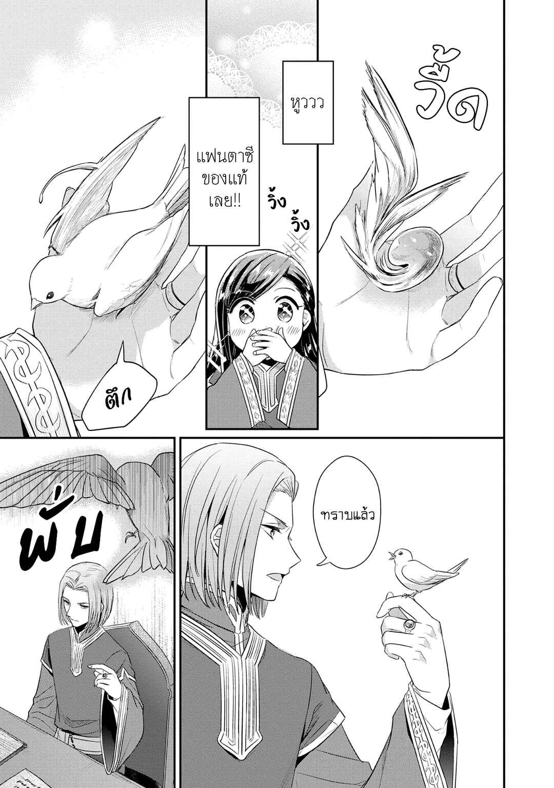 Honzuki no Gekokujou: Shisho ni Naru tame ni wa Shudan o Erandeiraremasen—Dai-2 Bu: Hon no Tamenara Miko ni Naru! Chapter 33 - Page 25