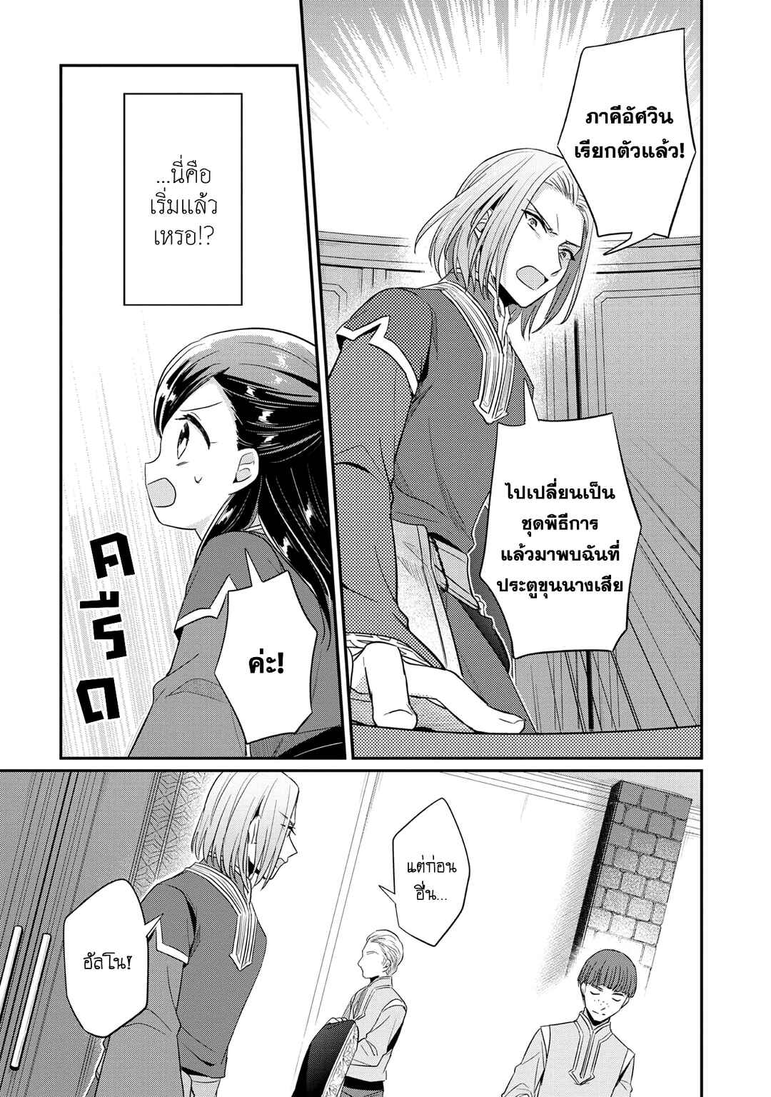 Honzuki no Gekokujou: Shisho ni Naru tame ni wa Shudan o Erandeiraremasen—Dai-2 Bu: Hon no Tamenara Miko ni Naru! Chapter 33 - Page 27