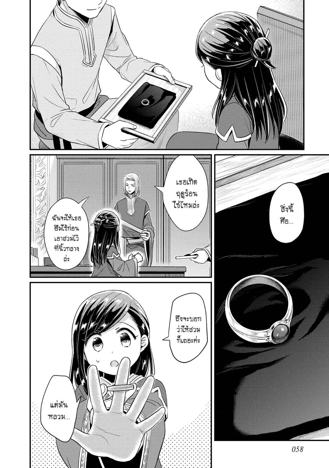Honzuki no Gekokujou: Shisho ni Naru tame ni wa Shudan o Erandeiraremasen—Dai-2 Bu: Hon no Tamenara Miko ni Naru! Chapter 33 - Page 28