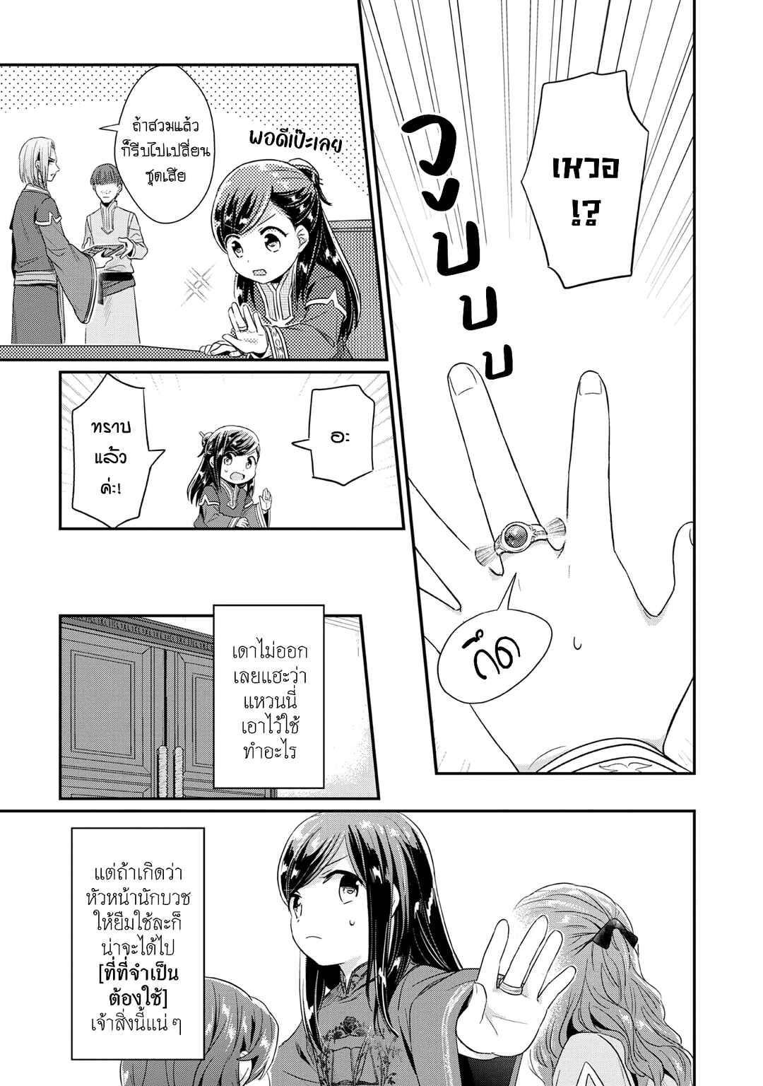 Honzuki no Gekokujou: Shisho ni Naru tame ni wa Shudan o Erandeiraremasen—Dai-2 Bu: Hon no Tamenara Miko ni Naru! Chapter 33 - Page 29