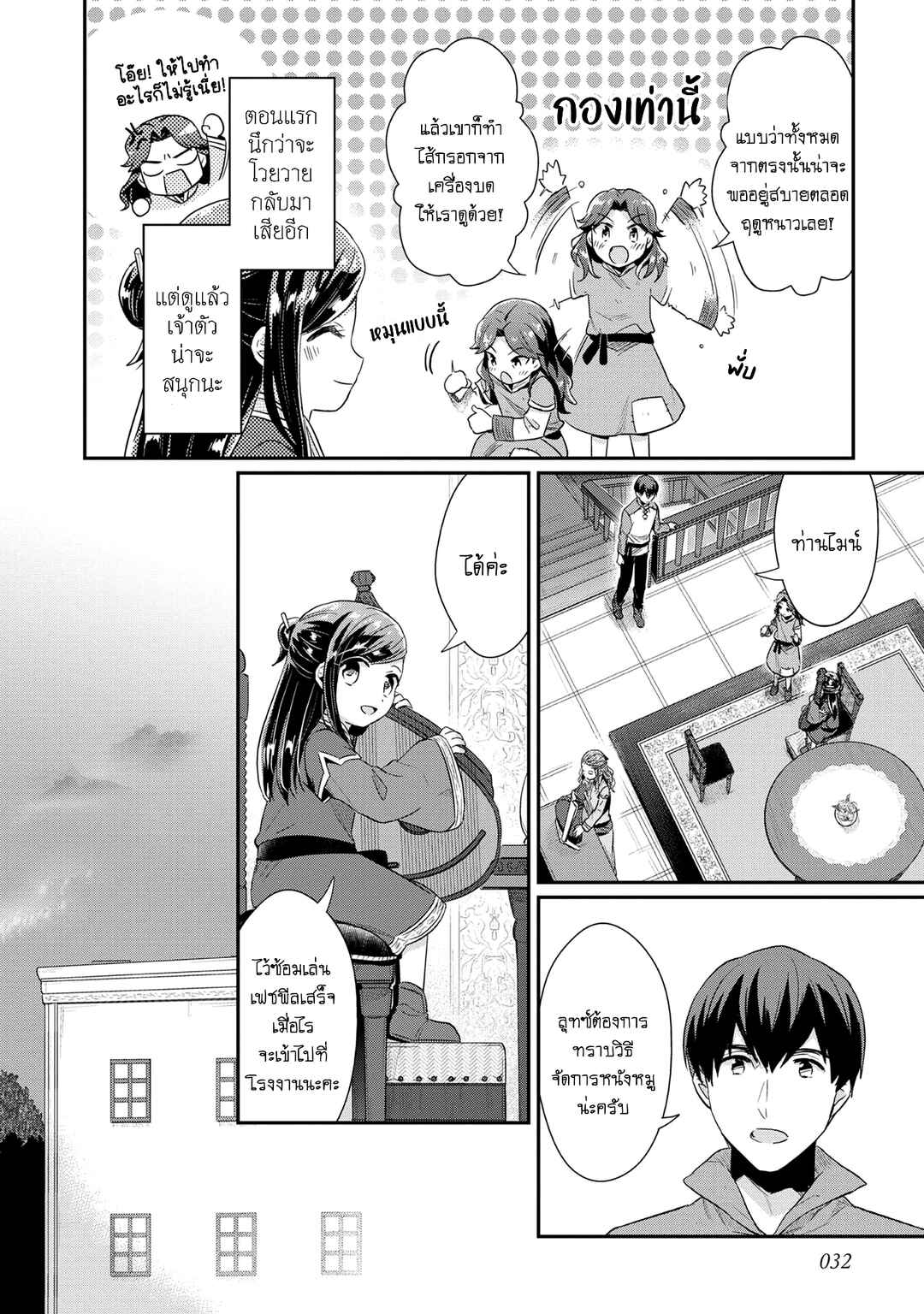 Honzuki no Gekokujou: Shisho ni Naru tame ni wa Shudan o Erandeiraremasen—Dai-2 Bu: Hon no Tamenara Miko ni Naru! Chapter 33 - Page 3