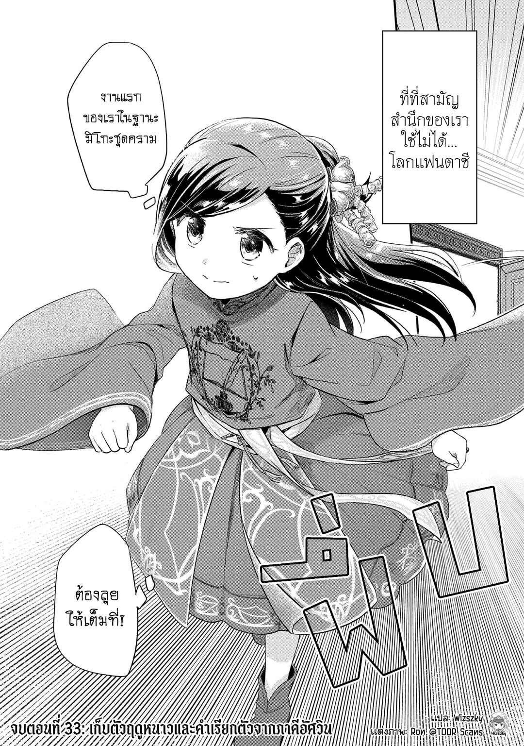 Honzuki no Gekokujou: Shisho ni Naru tame ni wa Shudan o Erandeiraremasen—Dai-2 Bu: Hon no Tamenara Miko ni Naru! Chapter 33 - Page 30