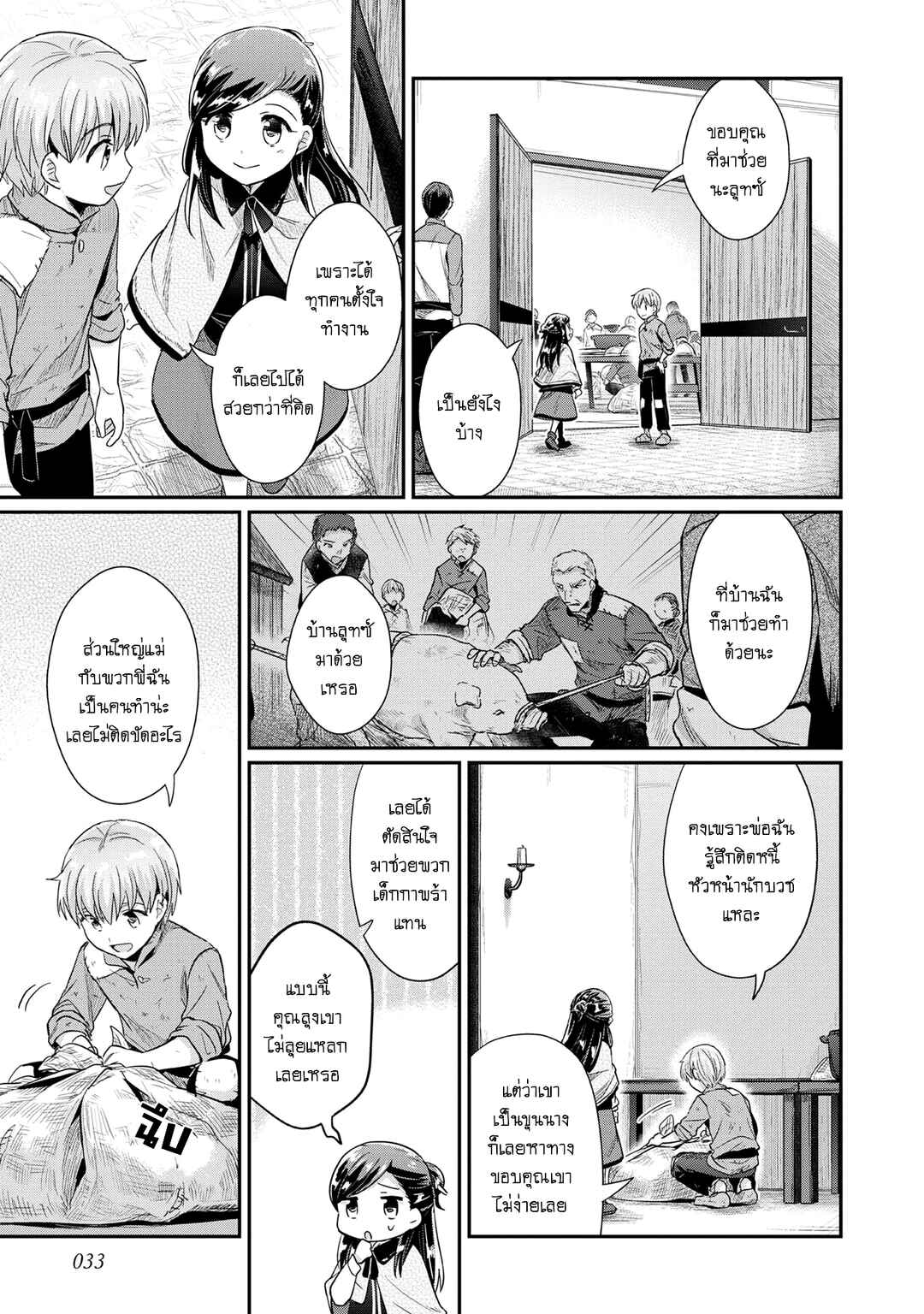 Honzuki no Gekokujou: Shisho ni Naru tame ni wa Shudan o Erandeiraremasen—Dai-2 Bu: Hon no Tamenara Miko ni Naru! Chapter 33 - Page 4