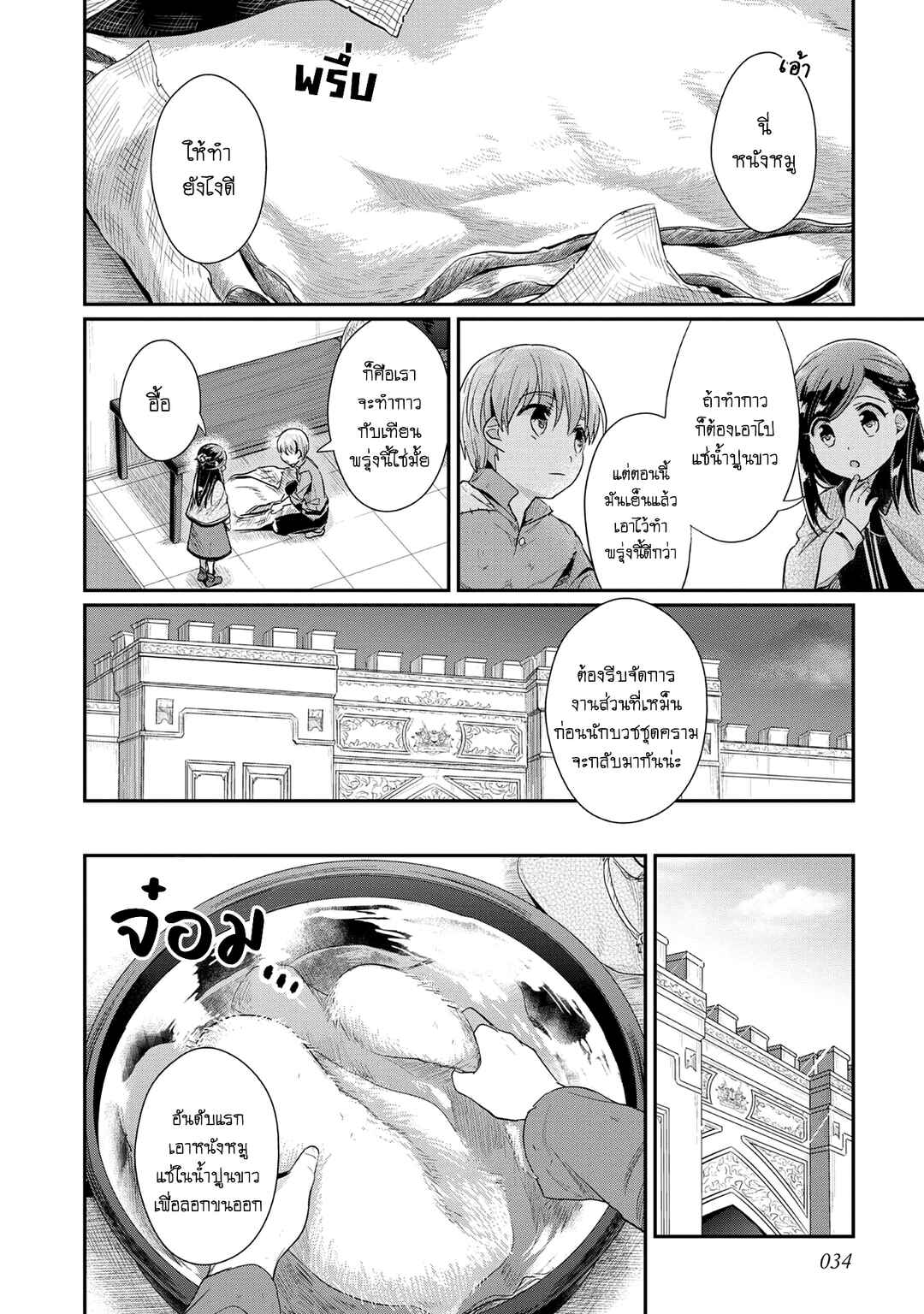 Honzuki no Gekokujou: Shisho ni Naru tame ni wa Shudan o Erandeiraremasen—Dai-2 Bu: Hon no Tamenara Miko ni Naru! Chapter 33 - Page 5