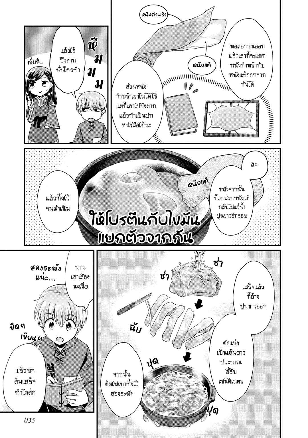 Honzuki no Gekokujou: Shisho ni Naru tame ni wa Shudan o Erandeiraremasen—Dai-2 Bu: Hon no Tamenara Miko ni Naru! Chapter 33 - Page 6