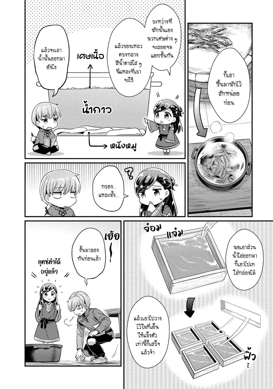 Honzuki no Gekokujou: Shisho ni Naru tame ni wa Shudan o Erandeiraremasen—Dai-2 Bu: Hon no Tamenara Miko ni Naru! Chapter 33 - Page 7