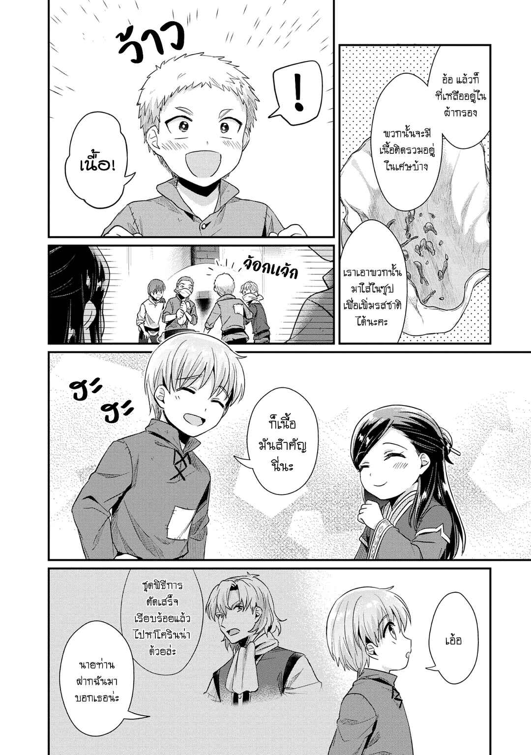 Honzuki no Gekokujou: Shisho ni Naru tame ni wa Shudan o Erandeiraremasen—Dai-2 Bu: Hon no Tamenara Miko ni Naru! Chapter 33 - Page 9