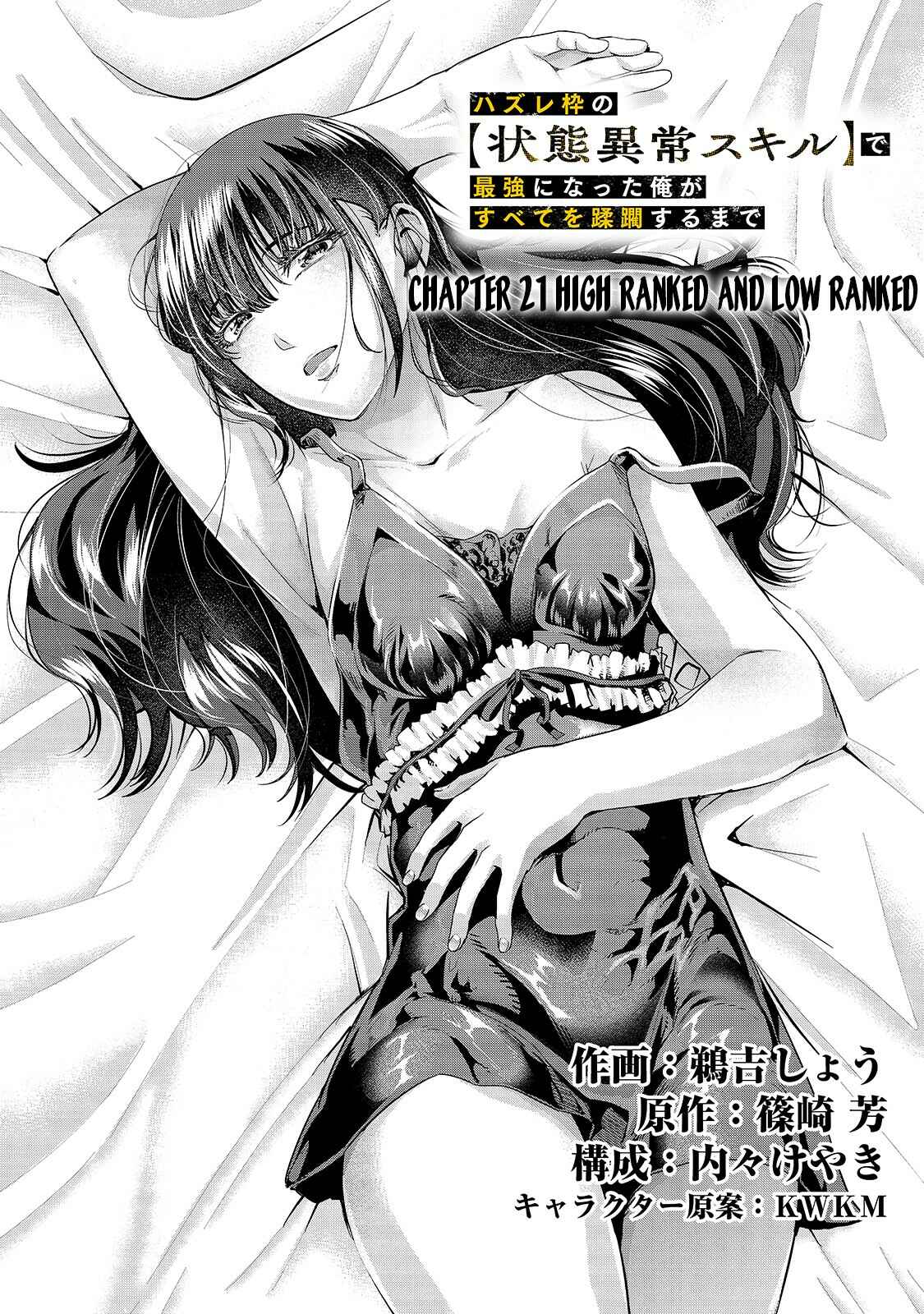 Hazure Waku no [Joutai Ijou Skill] de Saikyou ni Natta Ore ga Subete o Juurin Suru made Chapter 21 - Page 7