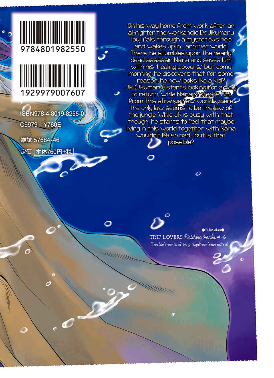 TRIP LOVERS -Tsui no Te- Chapter 6.5 - Page 15