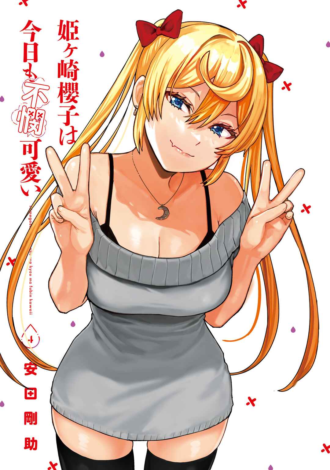 Himegasaki Sakurako wa Kyou mo Fubin Kawaii Chapter 32.5 - Page 1
