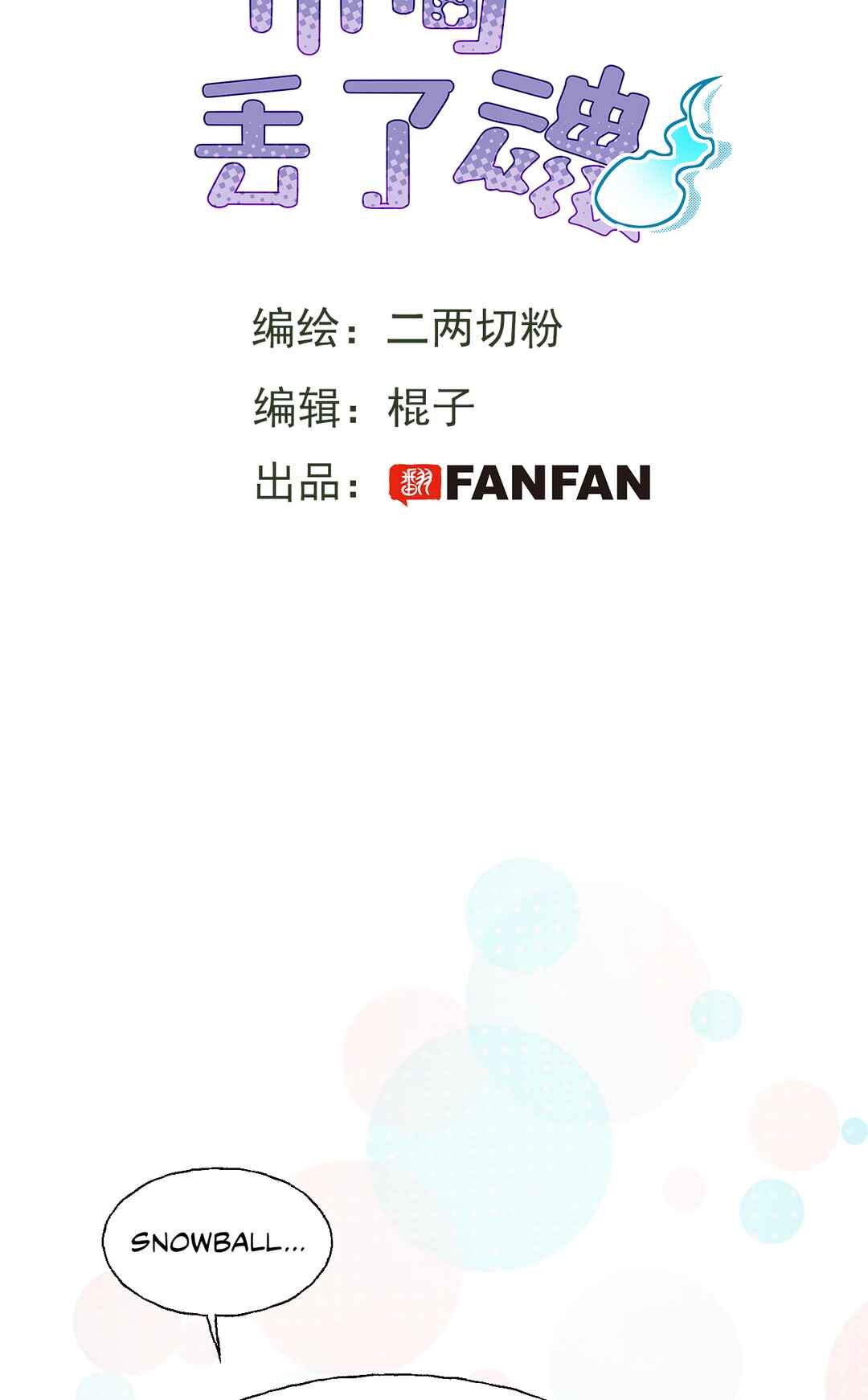 Xiǎo Gǒu Diū le Hún Chapter 10 - Page 3