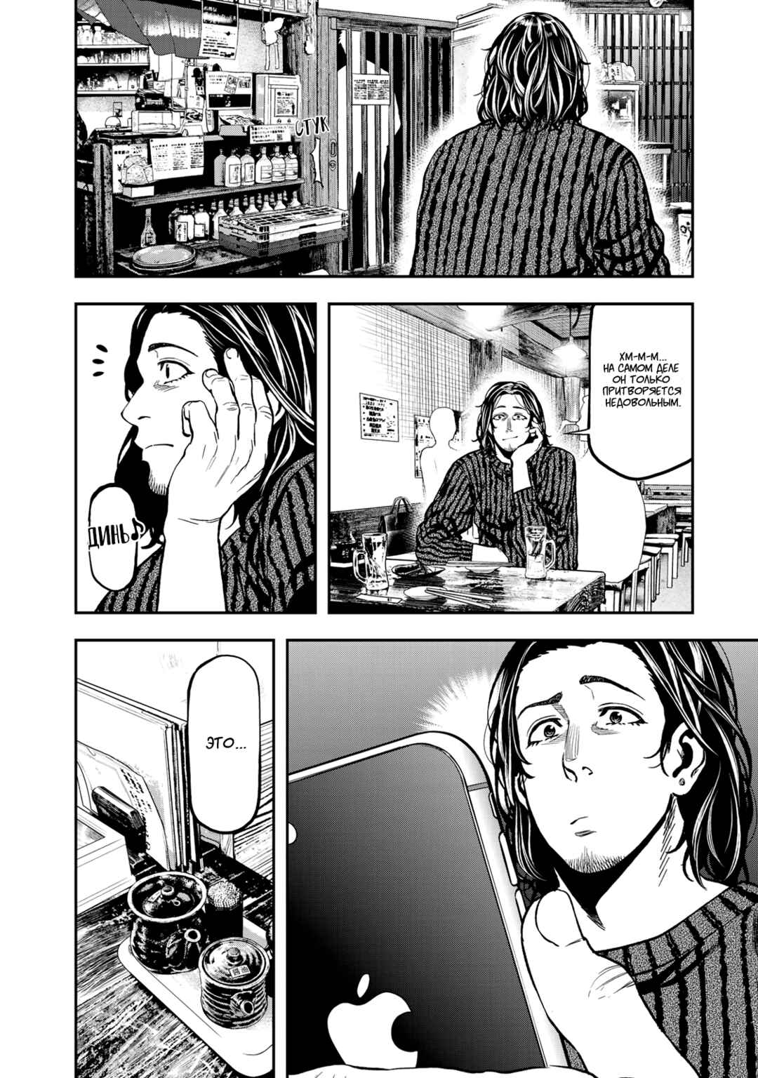 Futari Solo Camp Chapter 14 - Page 10